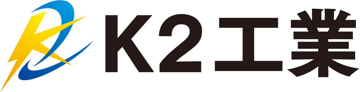 K2工業